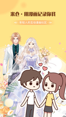 米仓app官方最新版v2.0.0