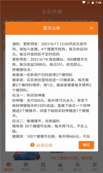 拼猪猪appv1.0.1 安卓版