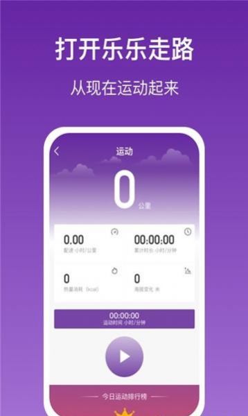 乐乐走路app最新安卓版2025