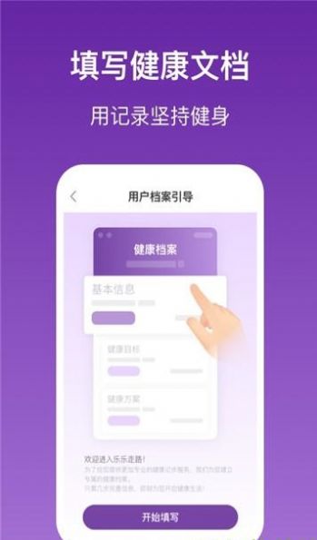 乐乐走路app最新安卓版2025