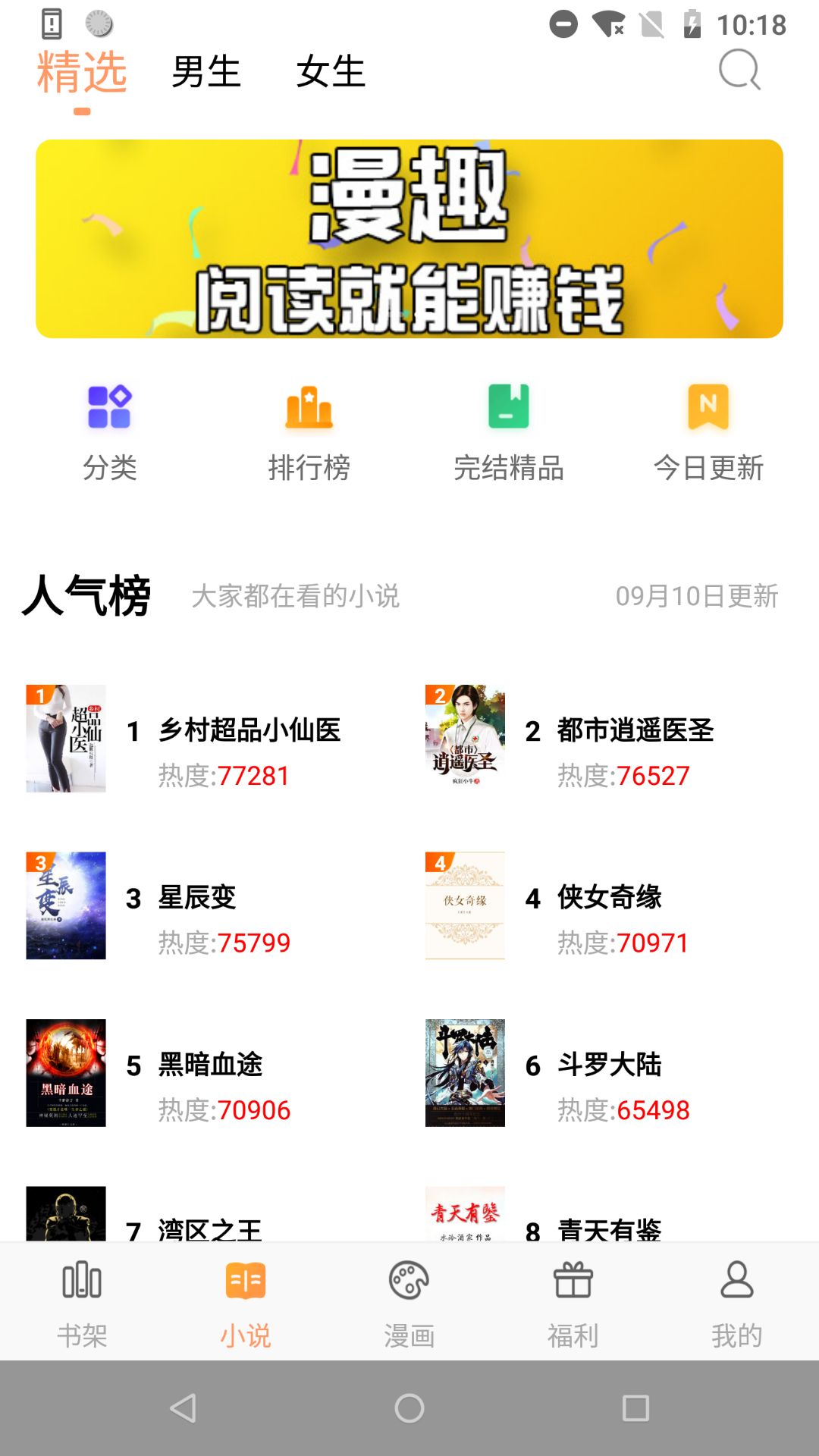 漫趣阅读app破解版永久会员安卓