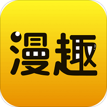 漫趣阅读app无限观看破解版