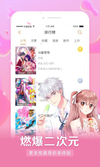 漫客栈去更新破解版