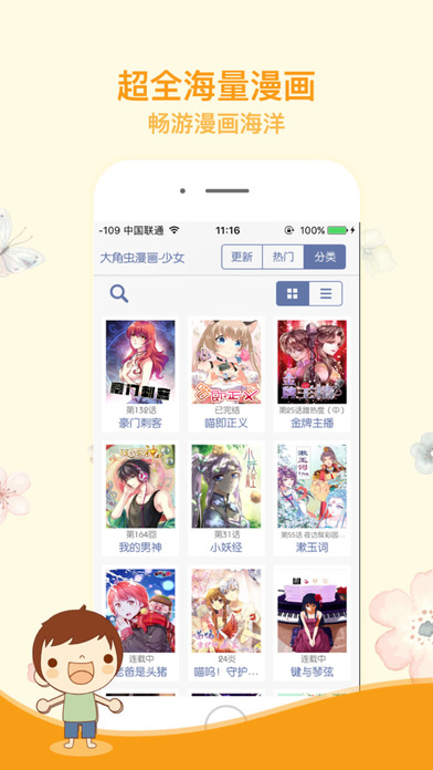 漫画123app破解版无限观看