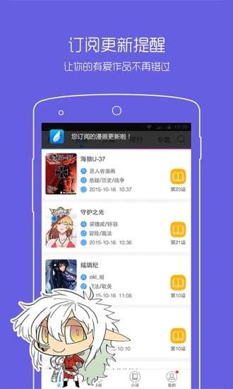 动漫之家去弹窗广告版