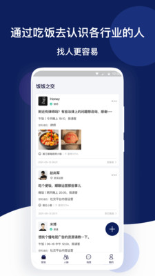 饭饭之交app官方安卓版v1.0.4