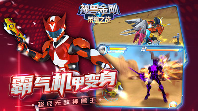 神兽金刚3荣耀之战无限金币无限钻石破解版