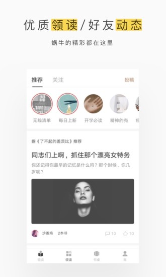 网易蜗牛读书无限时长破解版