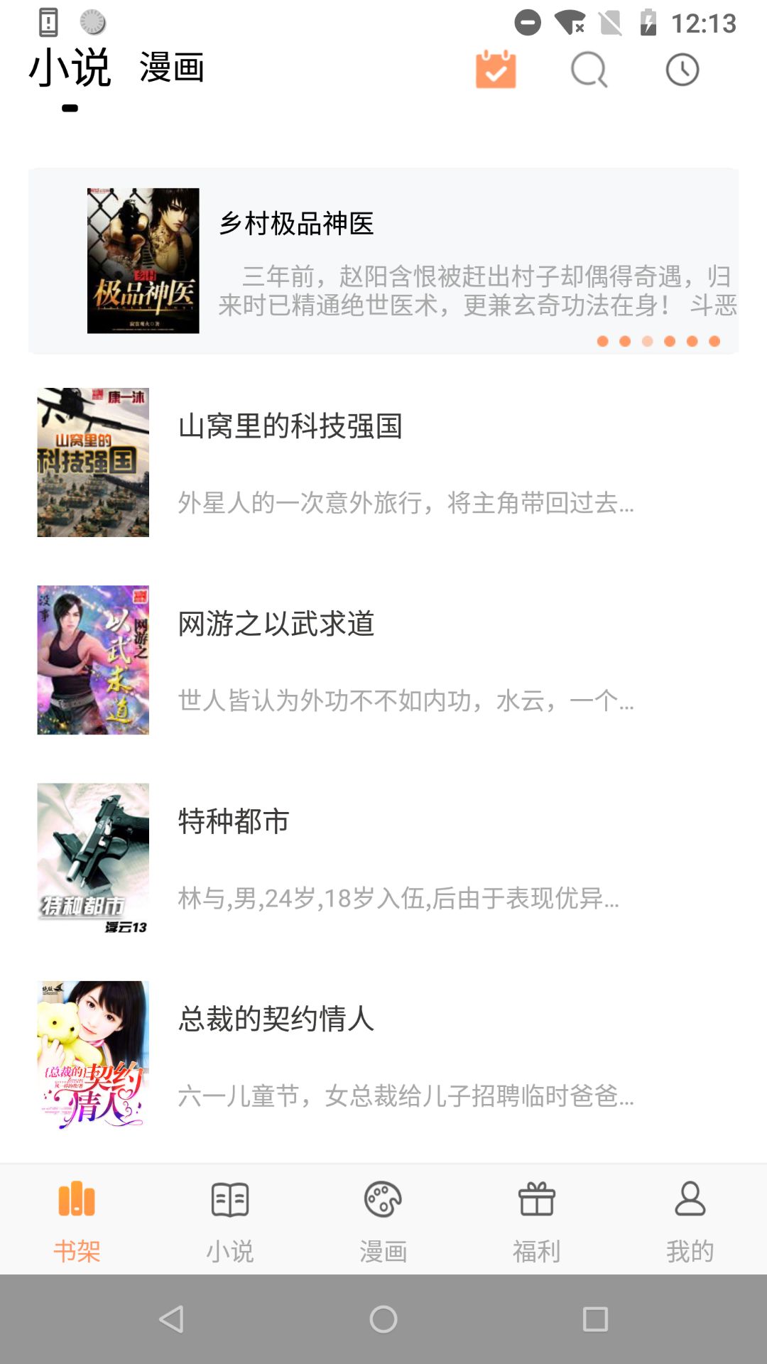 漫趣阅读app无限观看破解版