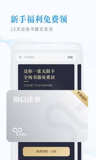 微信读书破解版ios版