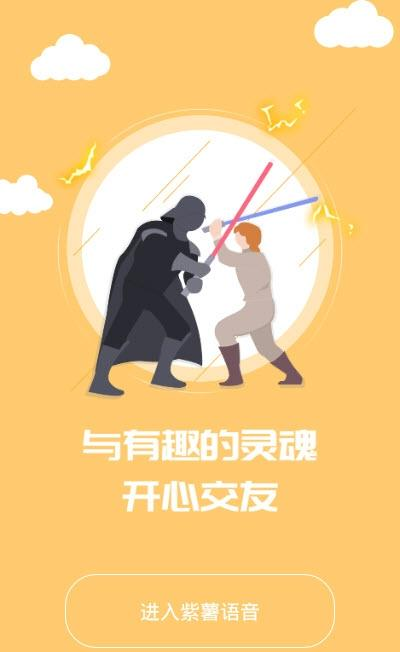 紫薯语音app交友手机版V1.0.2