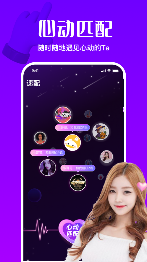 怦怦星球官方手机版