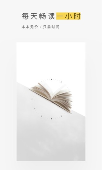 网易蜗牛读书无限时长破解版