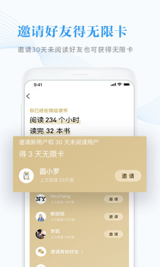 微信读书破解版ios版