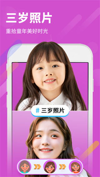 百变时光机手机版