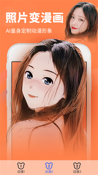 百变时光机手机版