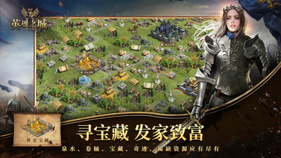 英雄之城2破解版无限元宝v1.0