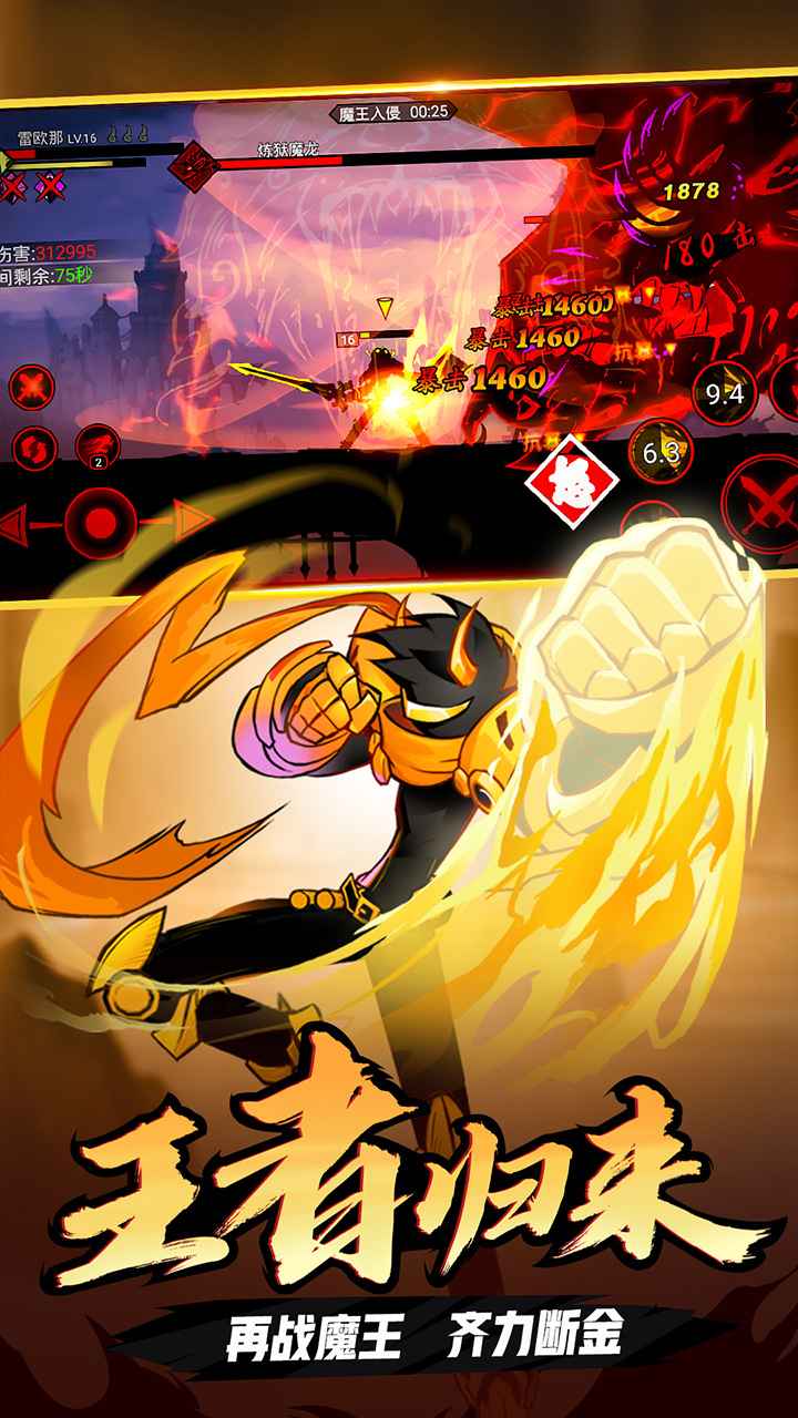 火柴人联盟2手游最新破解版v1.6.6