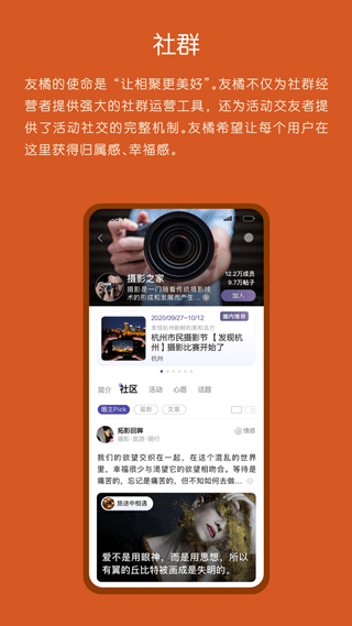 友橘交友安卓版客户端