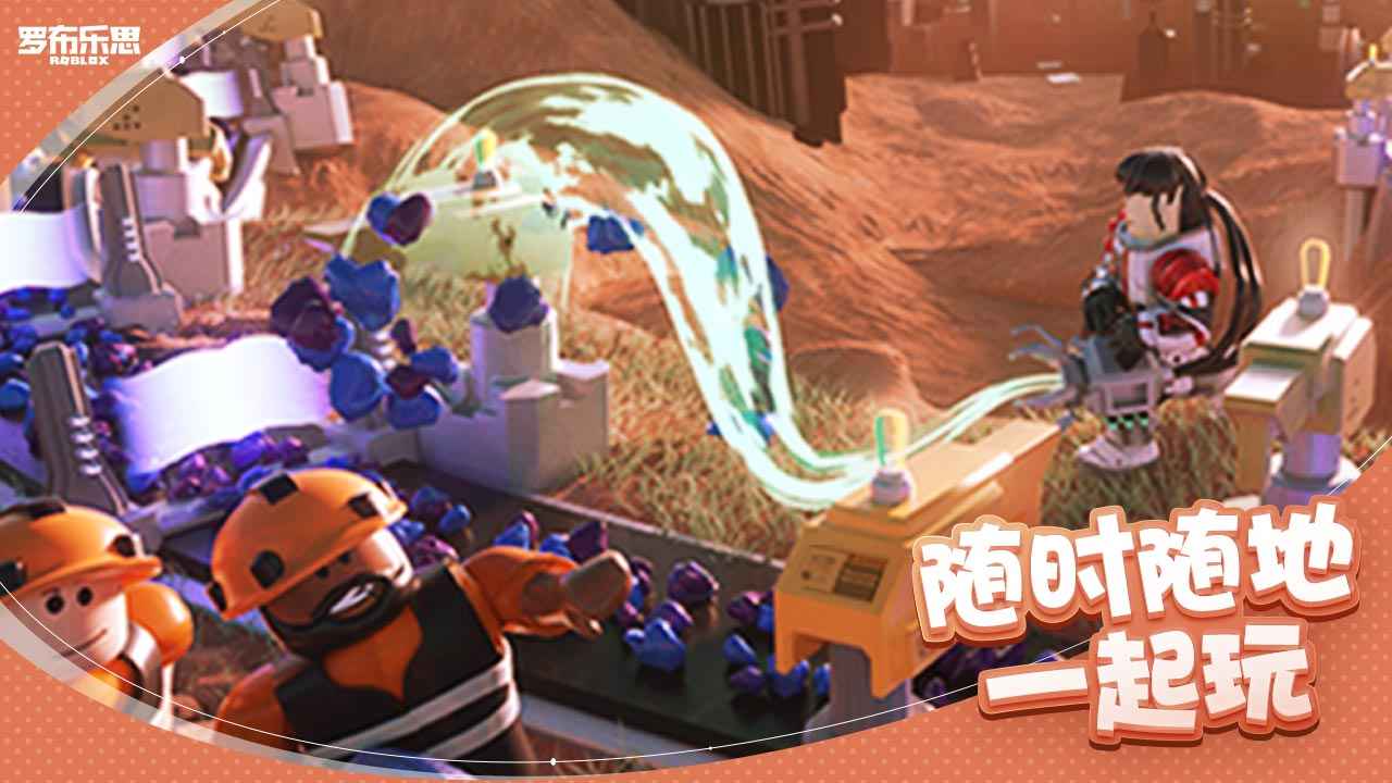 罗布乐思手游正式版v2.485.425846