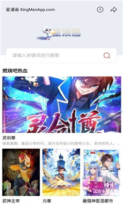 星漫画ios官方版