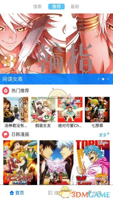 漫画迷app永久会员破解版免费