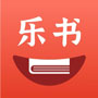 乐书小说安卓手机版
