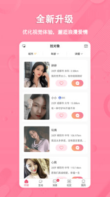 捡对象app官方版