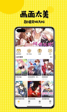 扑飞漫画app破解版无限观看
