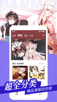 耽迷漫画APP破解版无限观看v1.0