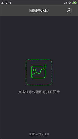 图图去水印苹果版v1.1.13