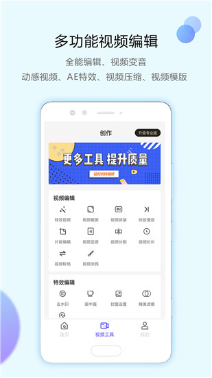 清爽视频编辑器破解版免升级
