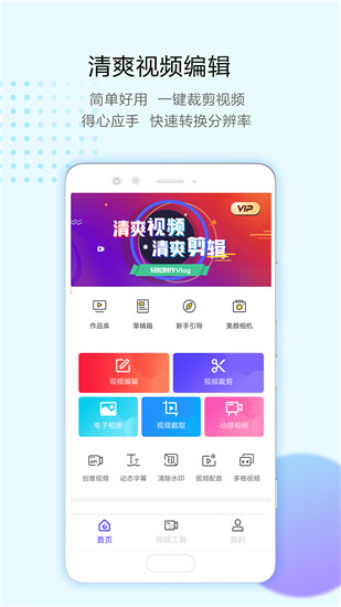 清爽视频编辑器破解版免升级