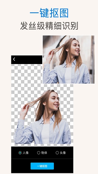PS抠图最新版v2.2.2