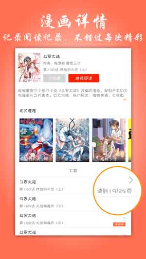 苏狸漫画app无限阅读破解版