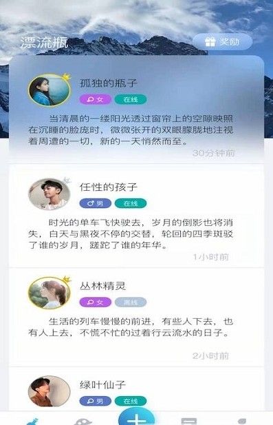 晚安陌生人app手机版v1.0.3