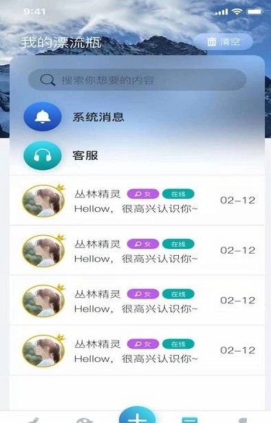 晚安陌生人app手机版v1.0.3