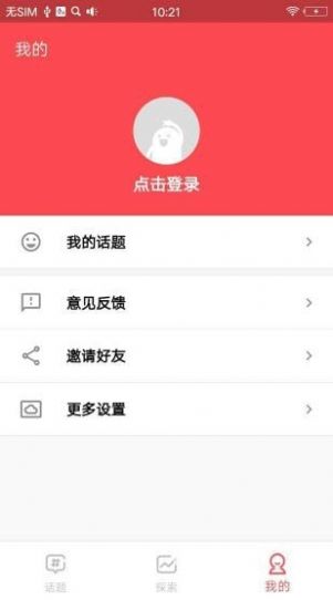 全民话题app免费版v1.0.0