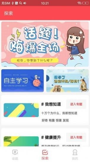 全民话题app免费版v1.0.0