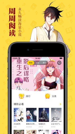 周周阅读最新版免费阅读