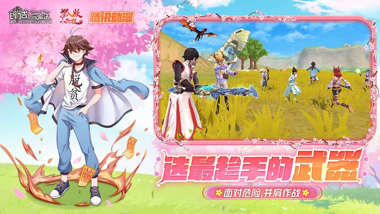 创造与魔法2025最新暑期版本