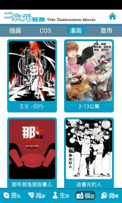二次元狂热漫画app破解版无限观看