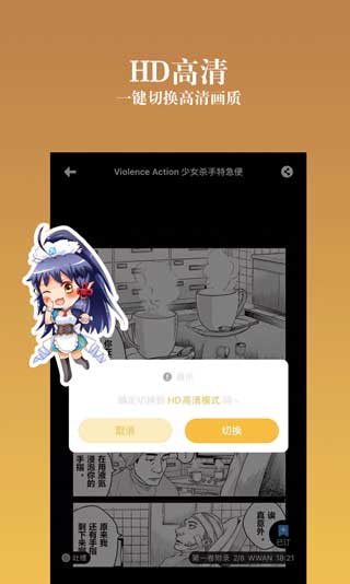 动漫之家去广告最新版