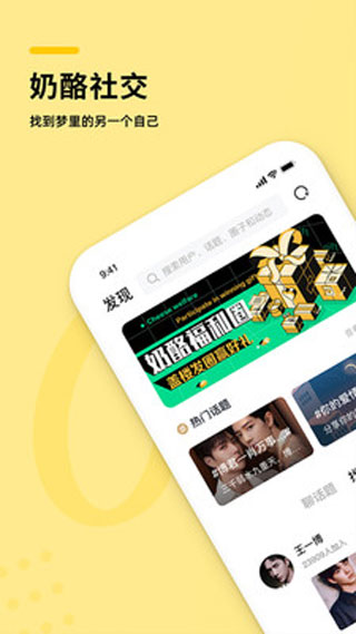 奶酪社交安卓客户端