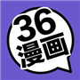 36漫画app破解版无限观看v1.0
