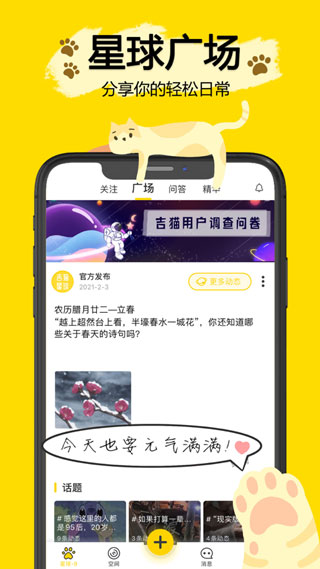吉猫星球官方版app安装