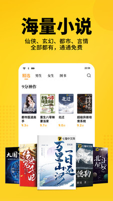 七猫免费小说app最新安卓版