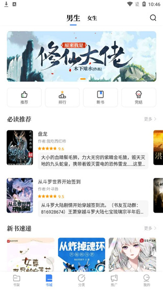 书客小说最新版手机端