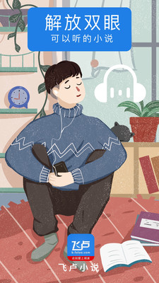飞卢小说app免费VIP破解版