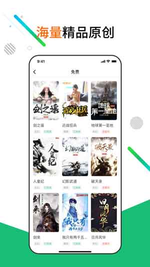 月读小说APP最新版v1.4.2